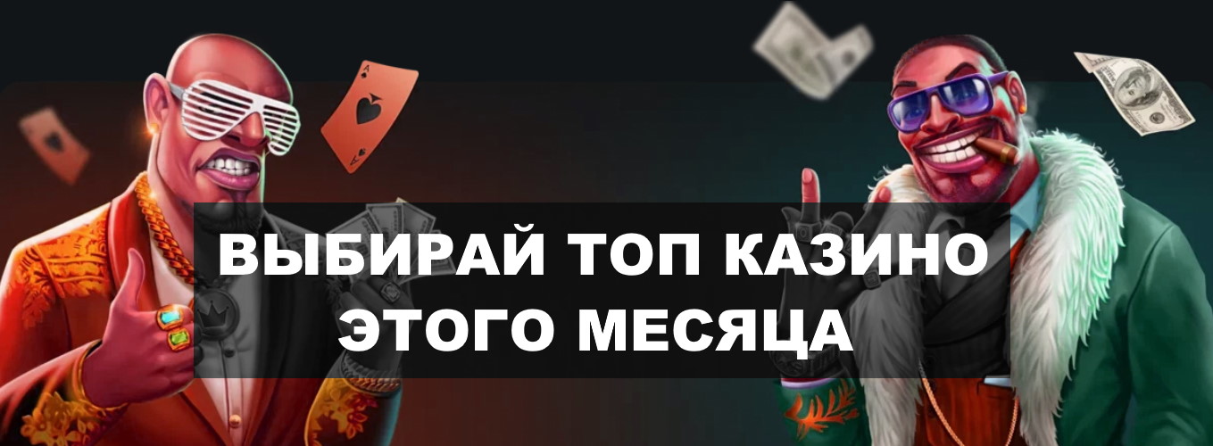 Онлайн-казино Польши